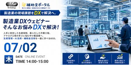 製造業の現場課題をDXで解決へ。TD Holdingsと補助金 製造業の現場課題をDXで解決へ。TD Holdingsと補助金