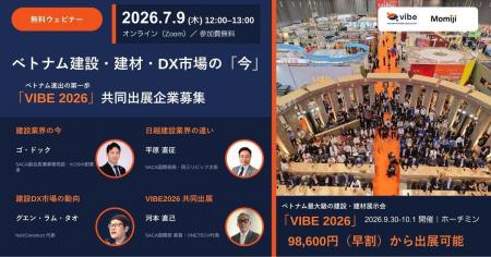 【7/9無料ウェビナー】日本企業のベトナム建設・建材