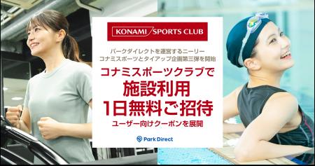 「Park Direct（パークダイレクト）」を運営するニー