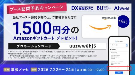 【来場特典あり】ソプラ、「DX総合EXPO 2026」出展に 【来場特典あり】ソプラ、「DX総合EXPO 2026」出展に