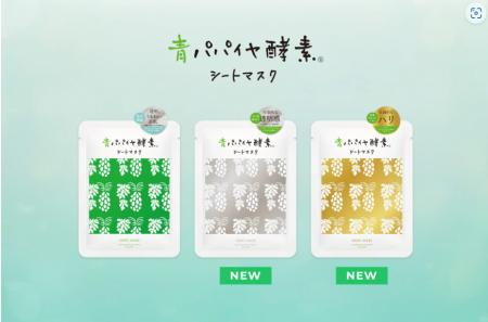 天然由来100％「青パパイヤ酵素シートマスク」が大人