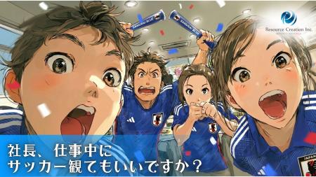 「社長、仕事中にサッカー観てもいいですか?」20歳社 「社長、仕事中にサッカー観てもいいですか?」20歳社