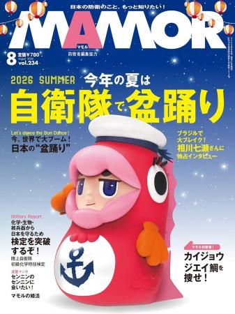 2026 SUMMER　今年の夏は 自衛隊で盆踊り