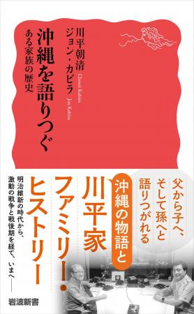 J-WAVE特別番組をもとに書籍化。ジョン・カビラが父・