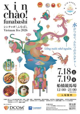 「シンチャオ！ふなばし Vietnam Fes 2026」開催決定