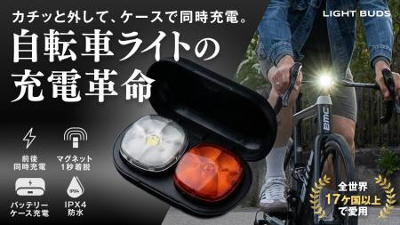 【自転車ライトの新常識】自転車ライトの充電忘れ・盗