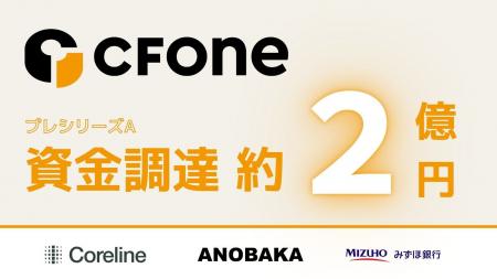 AI税務OS「CFOne」、プレシリーズAラウンドにて総額1. AI税務OS「CFOne」、プレシリーズAラウンドにて総額1.