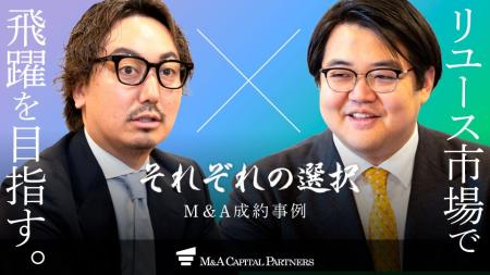 【M＆Aご成約】出張買取リユース事業のVOOMと大黒屋グ
