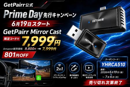 GetPairr公式、Prime Day先行キャンペーン開始！純正