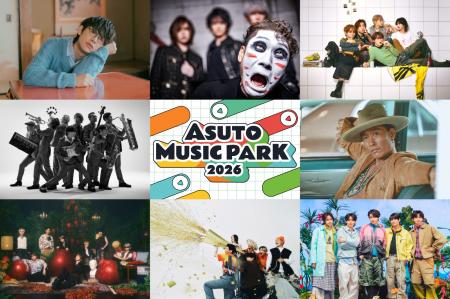 『ASUTO MUSIC PARK 2026』第2弾アーティスト8組発 『ASUTO MUSIC PARK 2026』第2弾アーティスト8組発