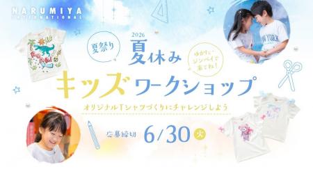 親子で過ごす夏休みの思い出に!ナルミヤ・インターナ 親子で過ごす夏休みの思い出に!ナルミヤ・インターナ