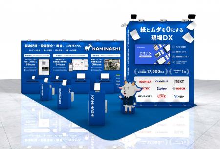 カミナシ、「第38回 ものづくり ワールド 東京」に出
