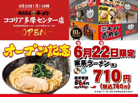 学校終わり・お買い物終わりに家系ラーメンを楽しめる