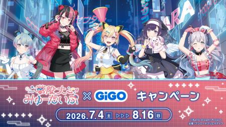 7月4日(土)より『夢限大みゅーたいぷ×GiGOキャンペー