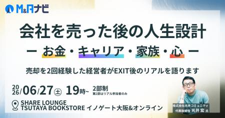 【増枠・再募集】会場参加枠を拡大して再募集。M&A売