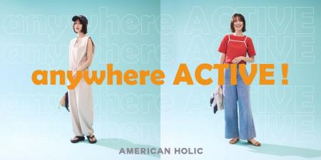 【AMERICAN HOLIC】機能性シリーズ「適ON」から夏の新