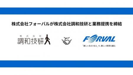 フォーバル、株式会社調和技研と中小企業および自治体