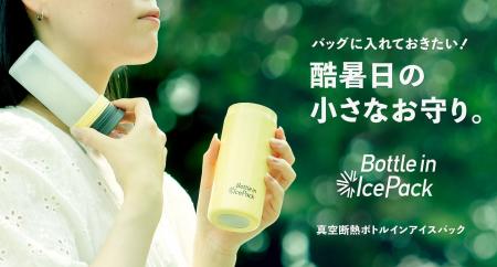 【株式会社アトラス】バッグの中の小さなお守り。酷暑