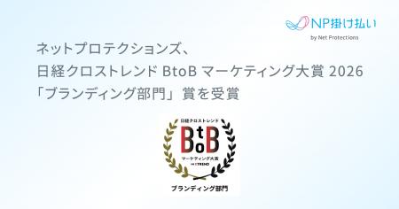 ネットプロテクションズ、日経クロストレンド BtoBマ ネットプロテクションズ、日経クロストレンド BtoBマ
