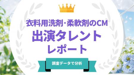 法人様向け記事を公開!『タレントパワーランキング』 法人様向け記事を公開!『タレントパワーランキング』