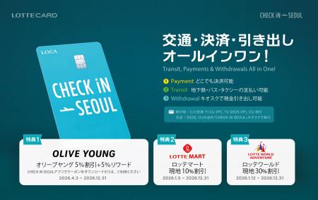 ロッテカード「CHECK iN SEOUL」、Olive Young・ロッ