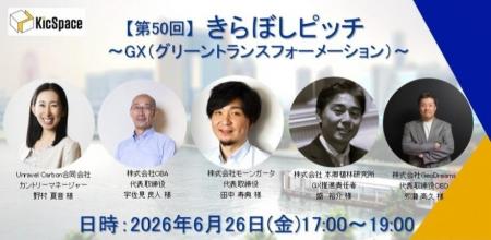 GeoDreams代表取締役社長 夘瀧高久が「第50回きらぼし