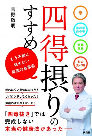 【YouTube登録者57万人超】吉野敏明の最新刊！大反響