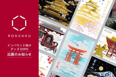 ライフスタイルWeek内『インバウンド向けグッズEXPO』