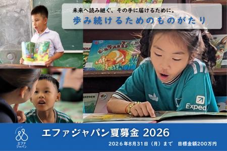 未来へ読み継ぐ、その手に届けるために。歩み続けるた
