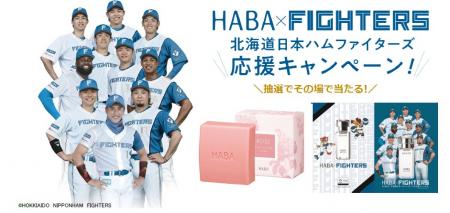 北海道地区ショップハーバー限定で開催！『北海utf-8