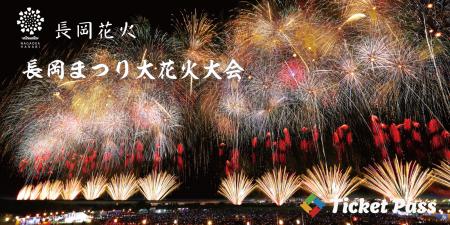 「長岡まつり大花火大会」公式駐車場をTicket Pautf-8