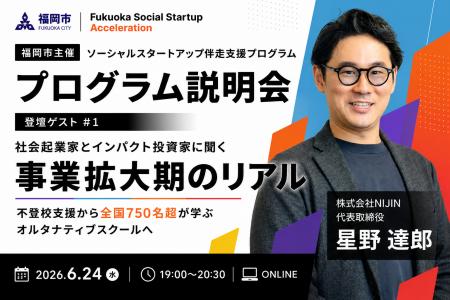 【福岡市主催】教育スタートアップNIJIN代表・星野達