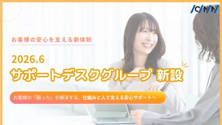 すべてのお客様のシステム活用を支える新体制へ。オー