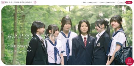 日本女子大学附属中学校・高等学校が進化する学びの“ 日本女子大学附属中学校・高等学校が進化する学びの“