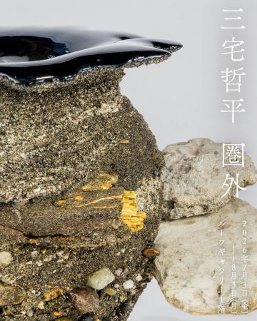 【LURF GALLERY】三宅哲平 個展「圏外」を2026年7月3