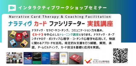 ◢◤【人生を語り直すと、未来が変わる】認定ナラティヴ ◢◤【人生を語り直すと、未来が変わる】認定ナラティヴ