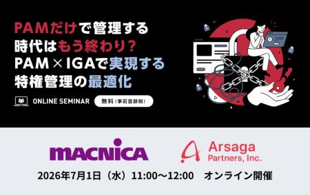 【7月1日11:00開催】マクニカ主催セミナー「PAMだけで