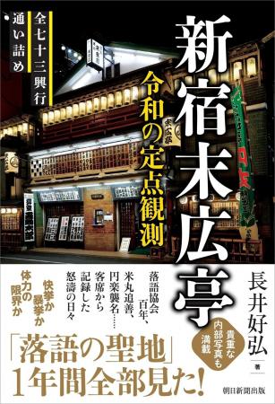 今、落語が熱い！　落語界を題材にしたアニメ「あかね