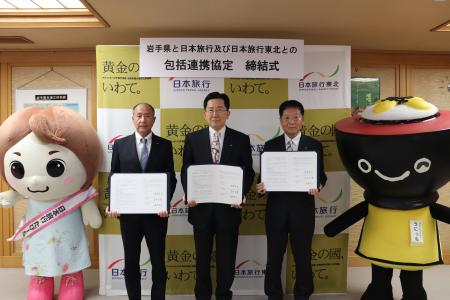 日本旅行と日本旅行東北　岩手県と包括連携協定を締結