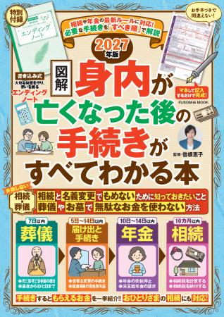 知らないと数百万円の損に！？葬儀・保険・年金・相続