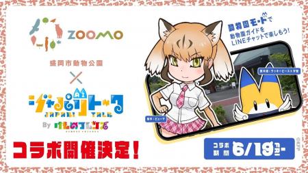 博報堂、AI×IPを活用した動物解説サービス「ジャパリ