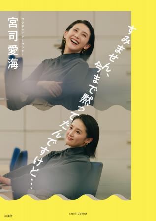 フジテレビアナウンサー宮司愛海の人気Podcastが初の フジテレビアナウンサー宮司愛海の人気Podcastが初の