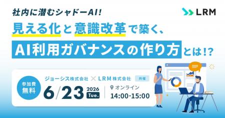 「社内に潜むシャドーAI！見える化と意識改革で築く、