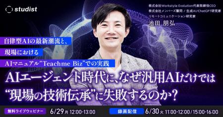 【無料Webセミナー】AIエージェント時代に、なぜ汎用A 【無料Webセミナー】AIエージェント時代に、なぜ汎用A