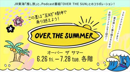 【名古屋タカシマヤ】TBSラジオ大人気Podcast番組「OV