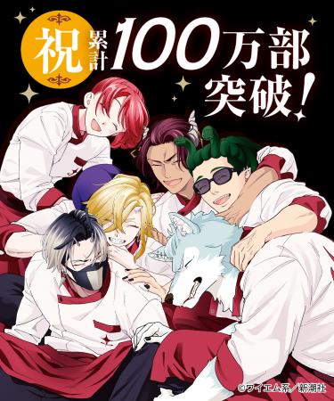 【祝・累計100万部突破！】『魔王城の料理番』富田美