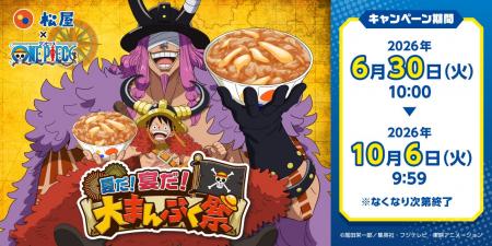 【松屋】「松屋」×TVアニメ『ONE PIECE』のコラボ企画