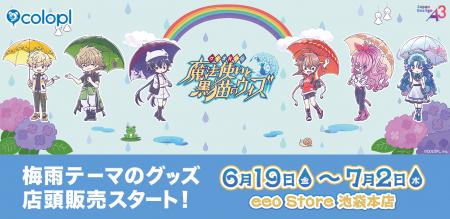 『クイズRPG 魔法使いと黒猫のウィズ』eeo Store 池袋