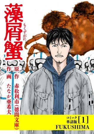カンヌで映画化が発表された社会派ノワールが、マンガ