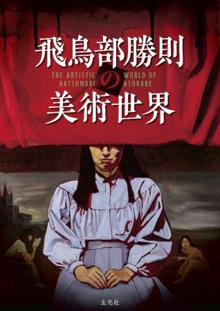 話題の本格ミステリー作家であり、画家の飛鳥部勝則に 話題の本格ミステリー作家であり、画家の飛鳥部勝則に